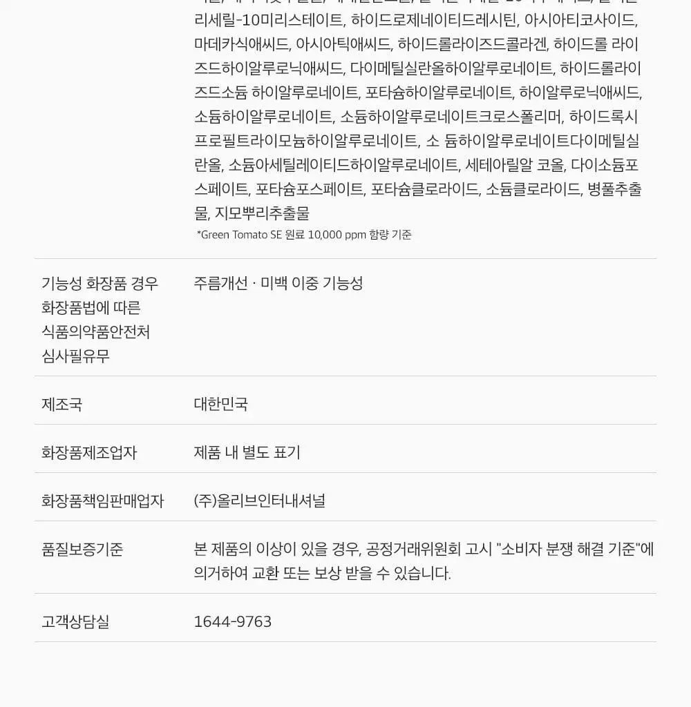 [포켓몬 에디션/모공케어] 성분에디터 그린토마토 NMN 포어 하이드로 수딩 토너 350g 기획 (+120g)* 상세페이지 87